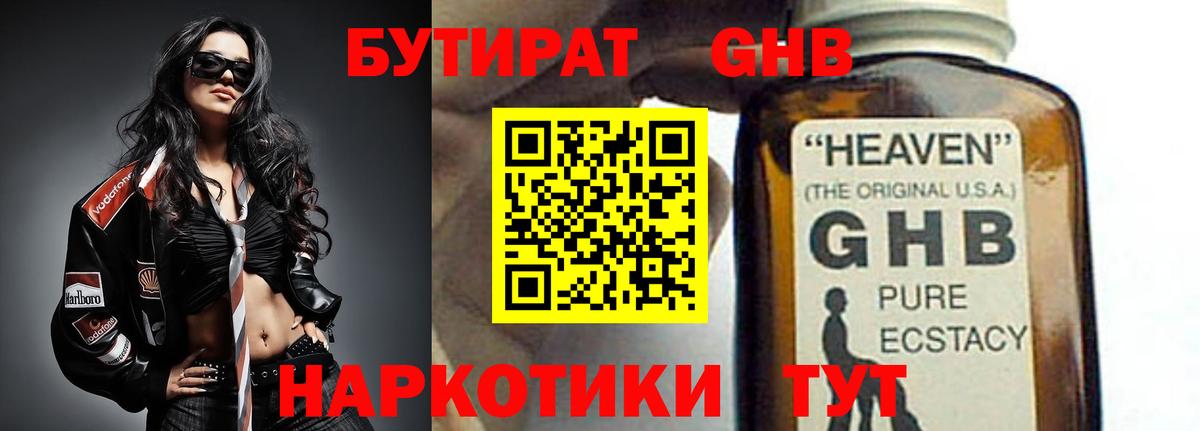 Бутират оксибутират  Вход с VPN  БУТИРАТ  Алексин 