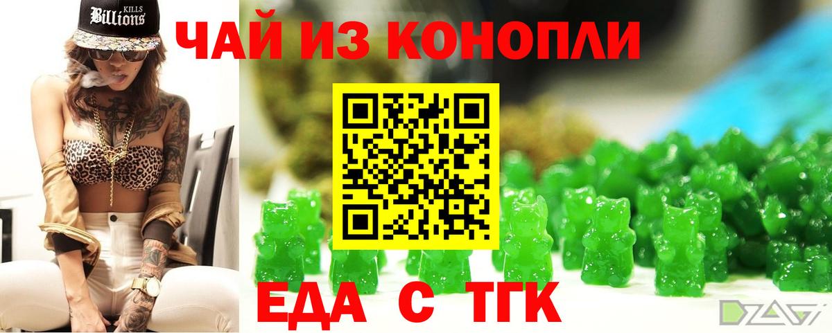 Еда ТГК конопля Алексин
