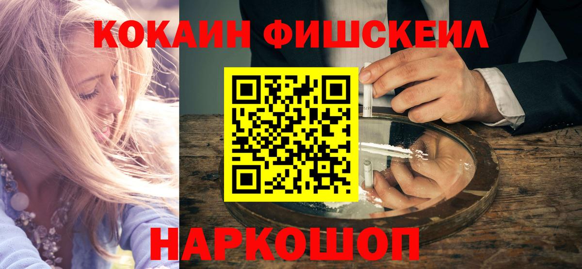 КОКАИН FishScale  Вход с VPN  COCAIN Эквадор  магазин продажи   Алексин 