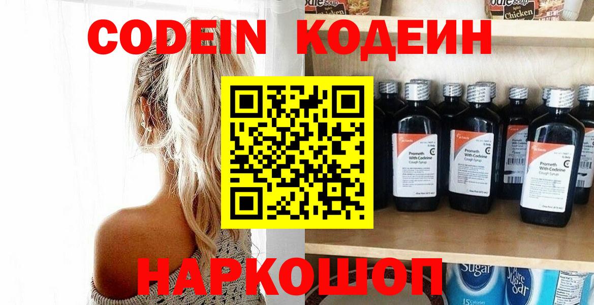 Кодеиновый сироп Lean Purple Drank  Вход с VPN  Алексин  Кодеиновый сироп Lean Purple Drank 