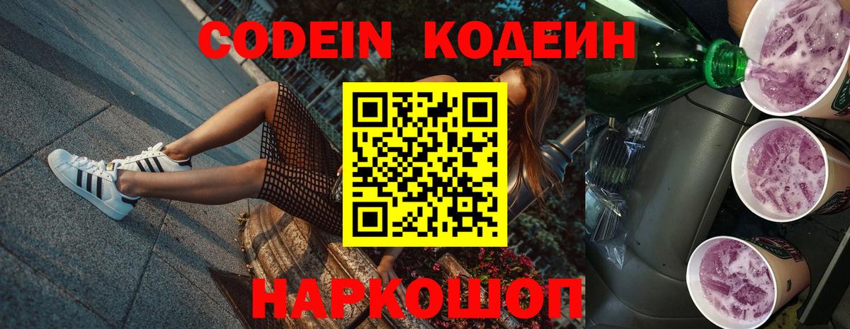 Codein Purple Drank Алексин