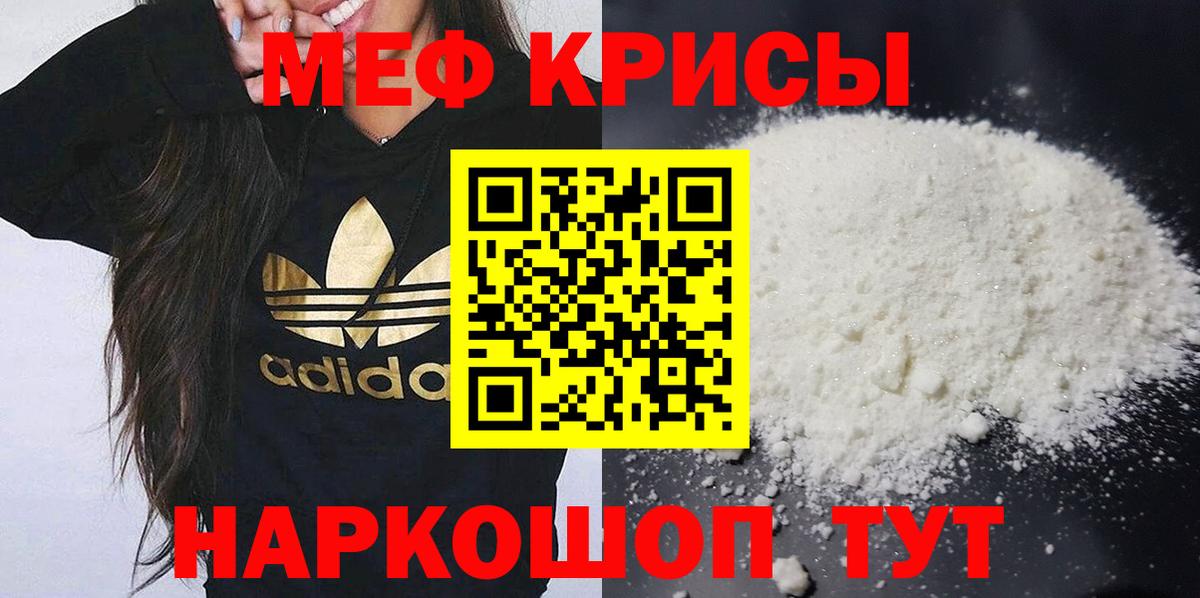 Меф мяу мяу мука Алексин