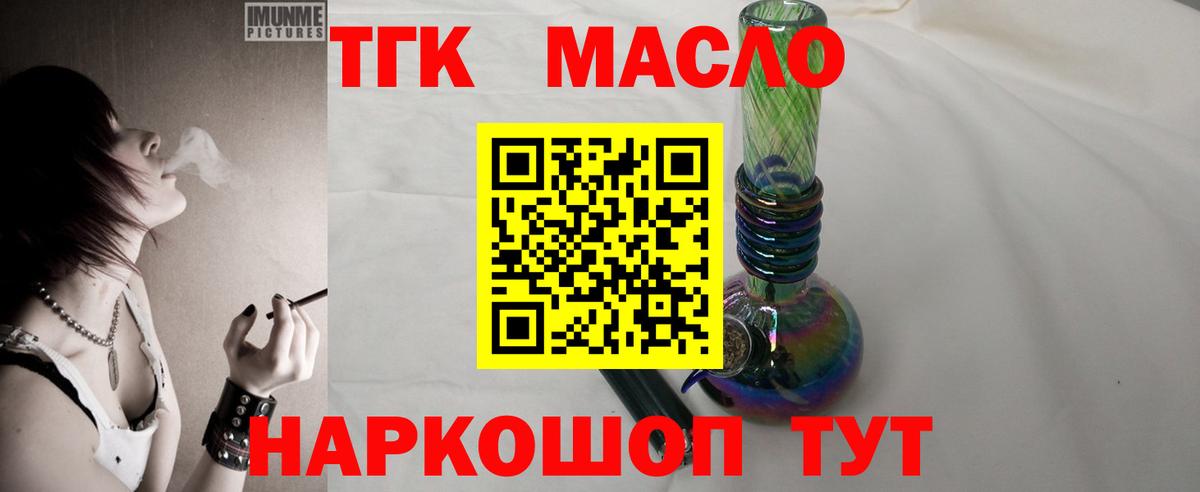 ТГК гашишное масло Алексин
